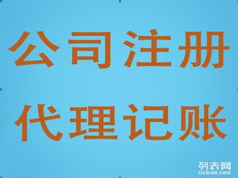 一站式企業(yè)服務(wù) 廣州工商注冊、營業(yè)執(zhí)照代辦、代理記賬與知識產(chǎn)權(quán)代理