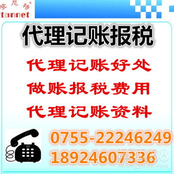 深圳代理記賬 企業(yè)財(cái)稅管理的明智選擇